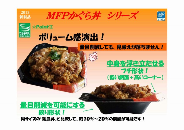 MFPかぐら丼 (1).jpg